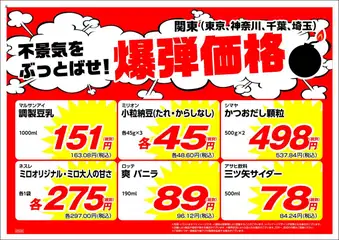 01.09.2025から有効なオファーを含む 業務 スーパー - 南関東