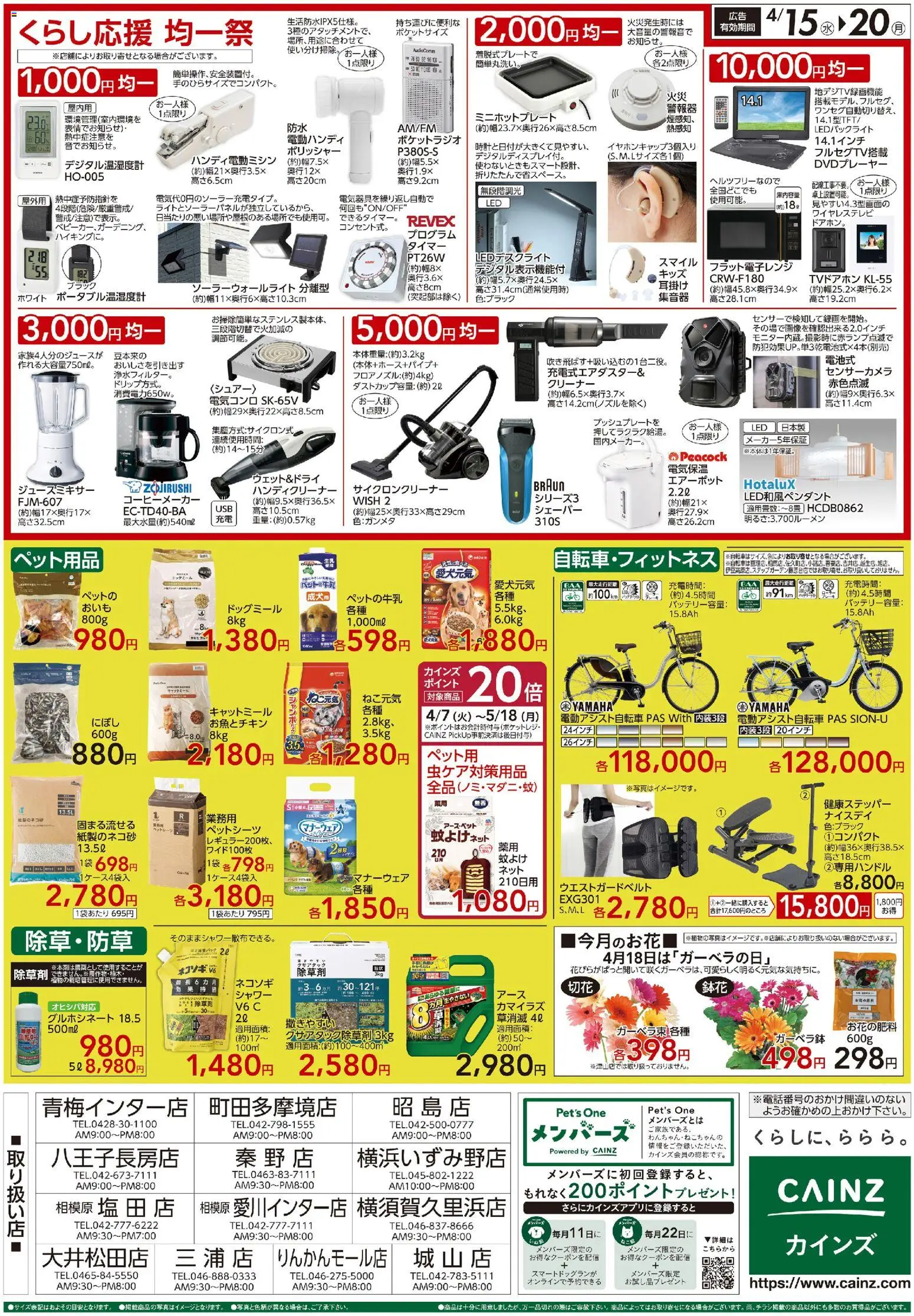 {H1} | ページ: 2 | 製品: 除草剤, 塩, シェーバー, コーヒーメーカー