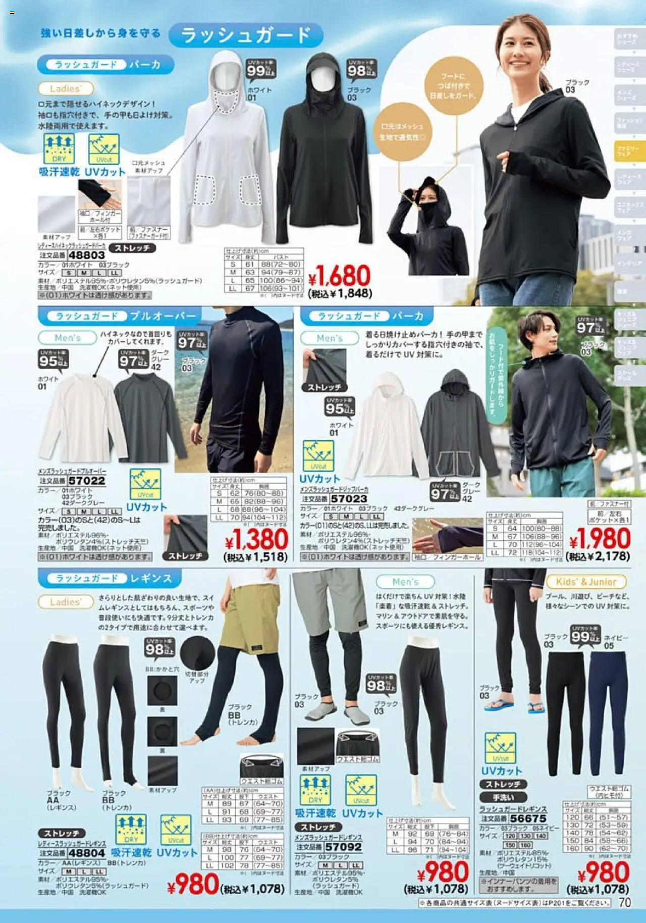  | ページ: 71 | 製品: レギンス