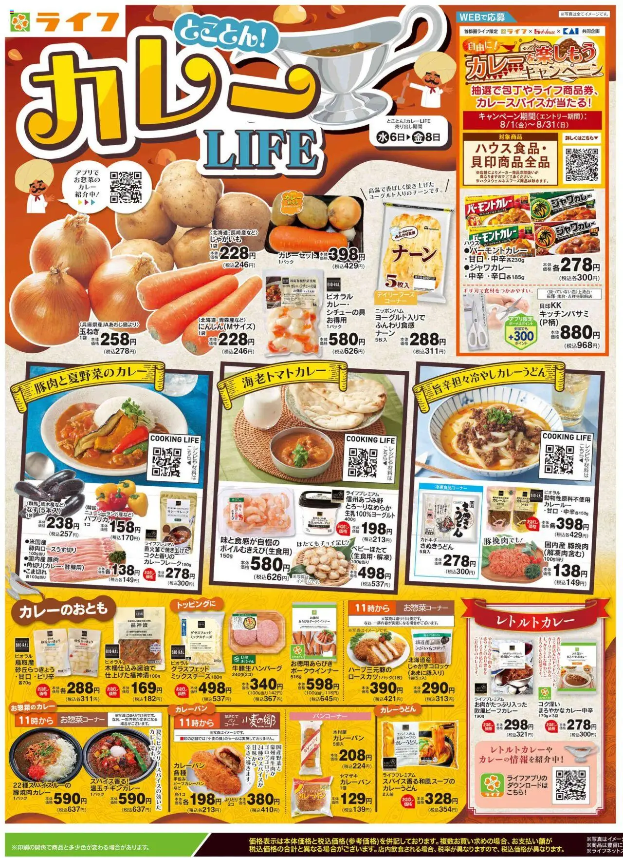  | ページ: 1 | 製品: 豚肉, じゃがいも, 水, カレールー