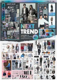 11.10.2025から有効なオファーを含む アベイル - Next Trend