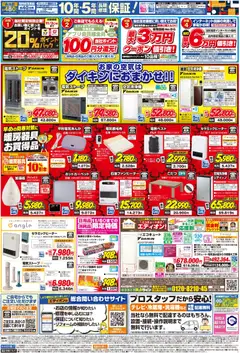 01.11.2025から有効なオファーを含む エディオン - 国内No.1！ダイキンエアコン9days | ページ: 2 | 製品: 空気清浄機