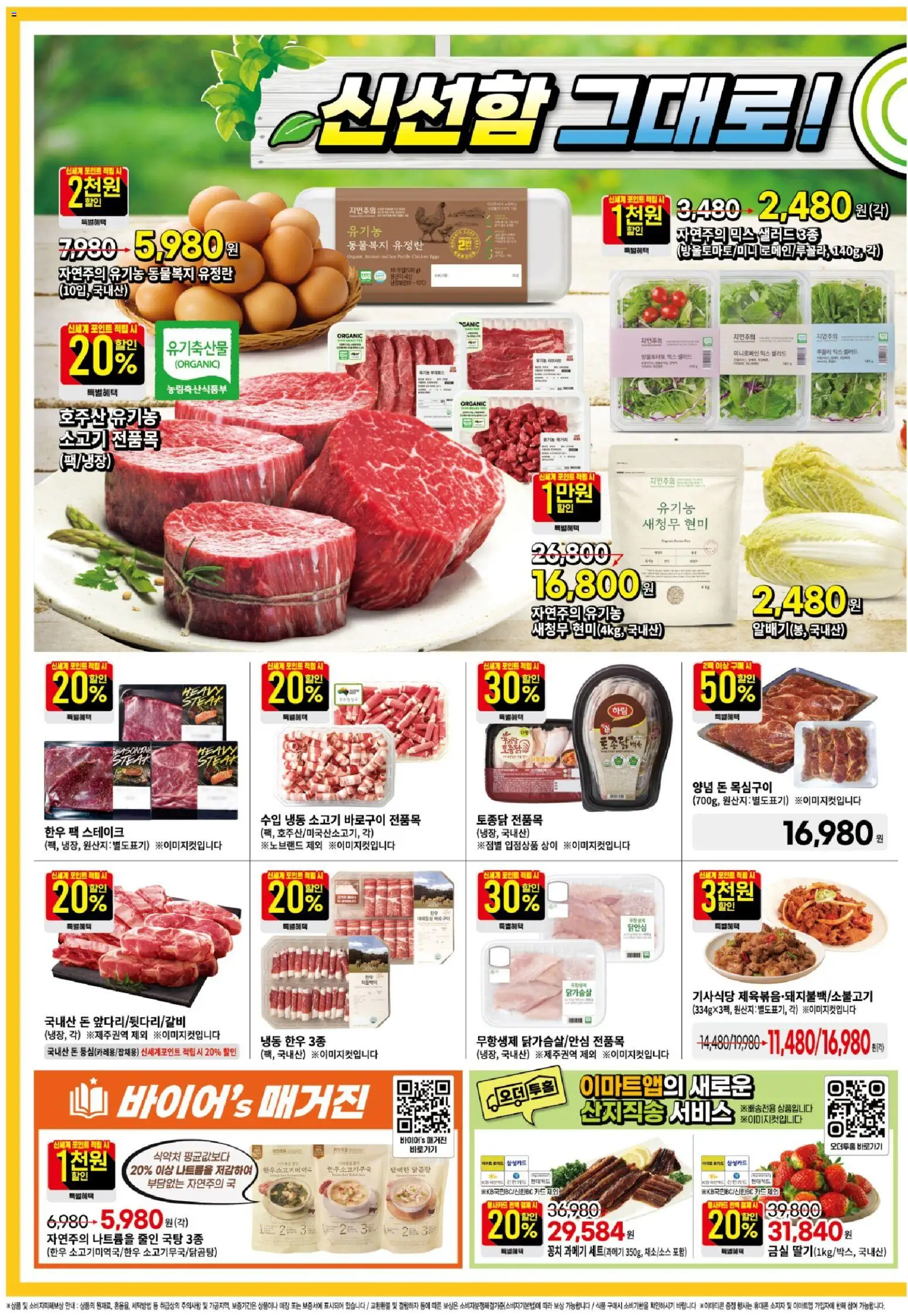  | 페이지: 3 | 상품: 소고기, 샐러드