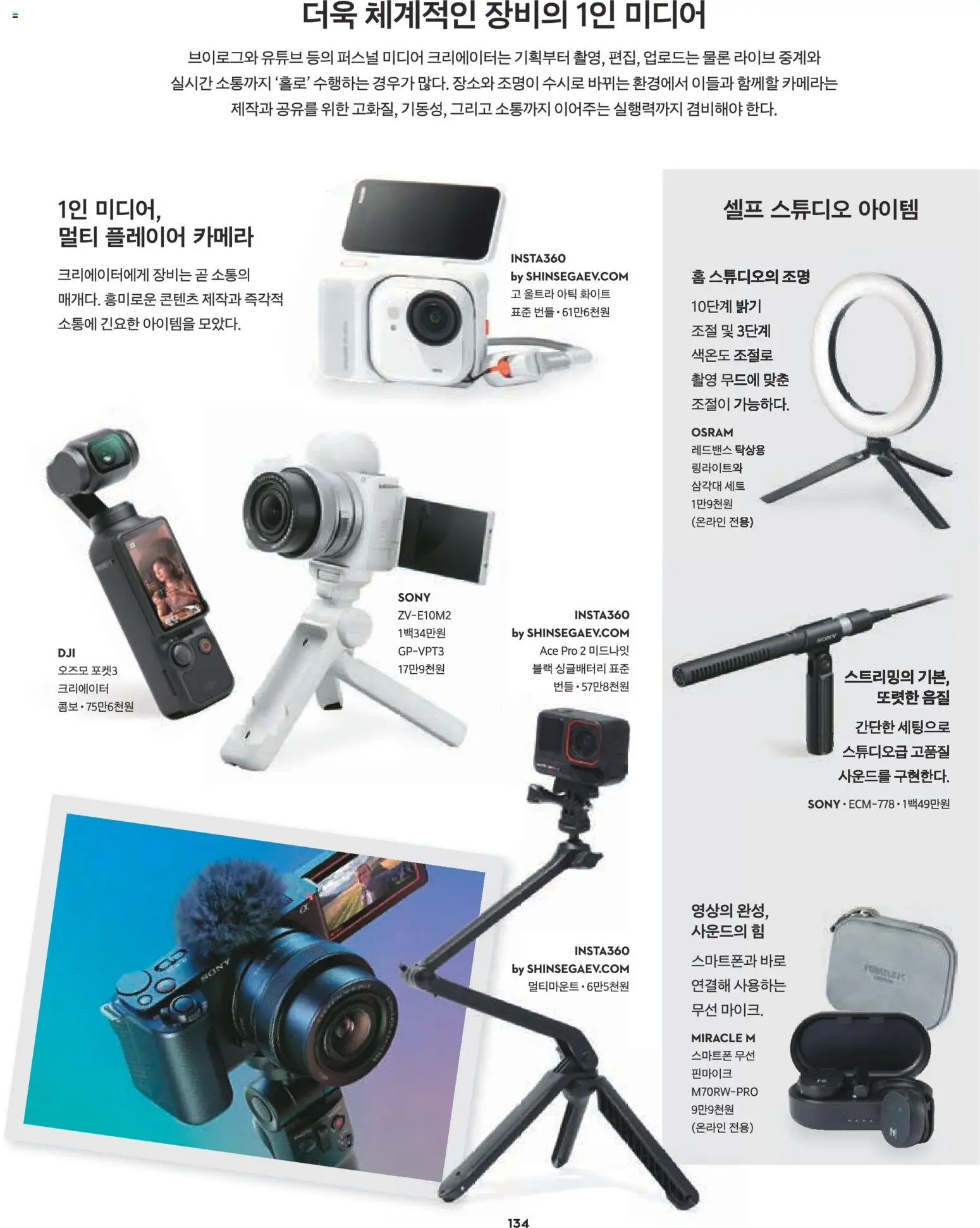  | 페이지: 110 | 상품: 플레이어, 카메라