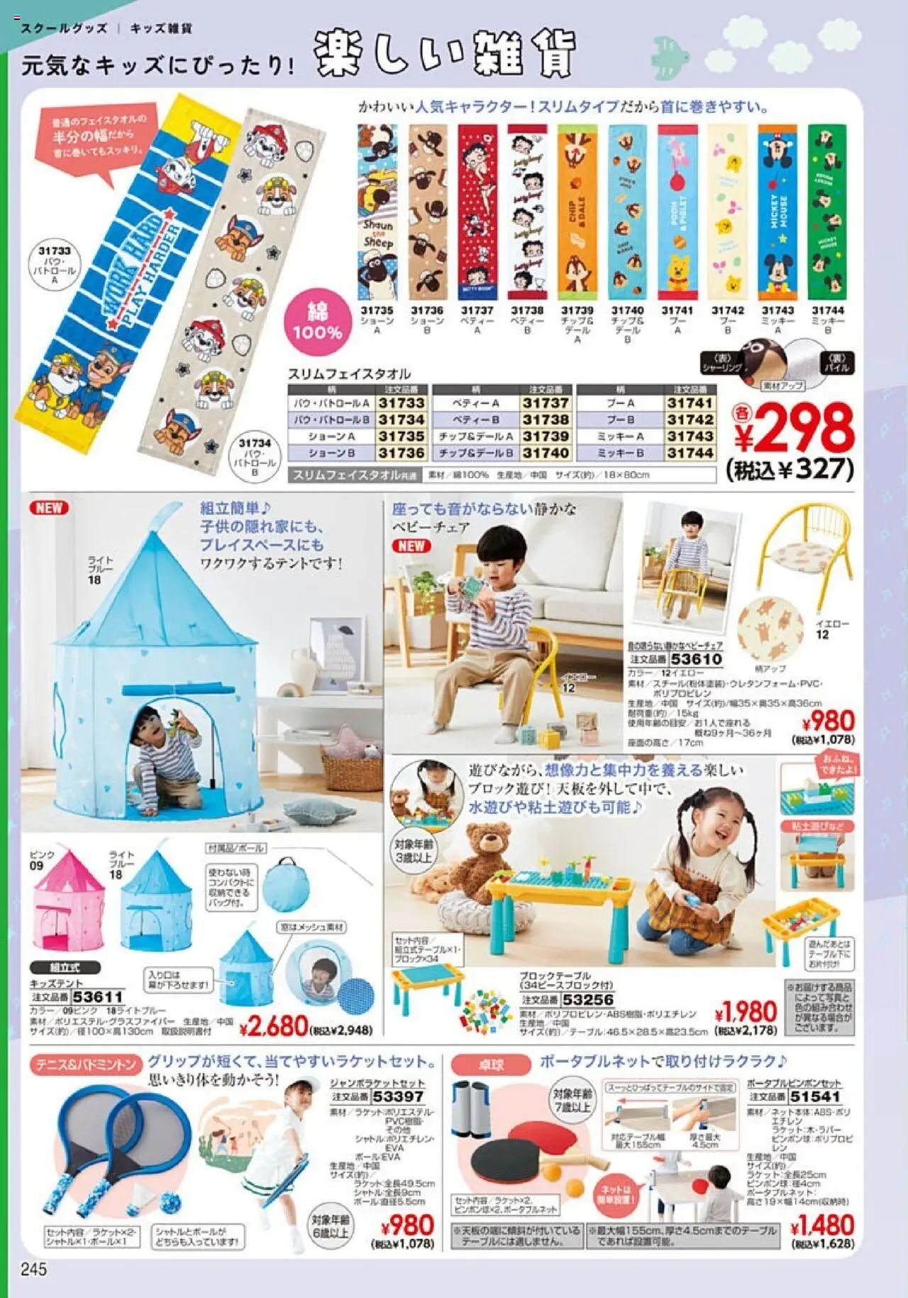 {H1} | ページ: 246 | 製品: ベビーチェア