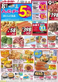 08.11.2025から有効なオファーを含む イトーヨーカドー - チラシ