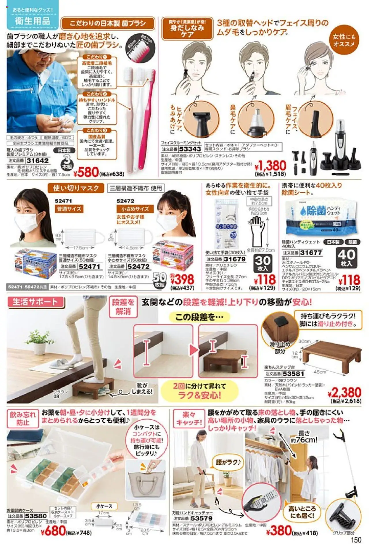  | ページ: 151 | 製品: 歯ブラシ