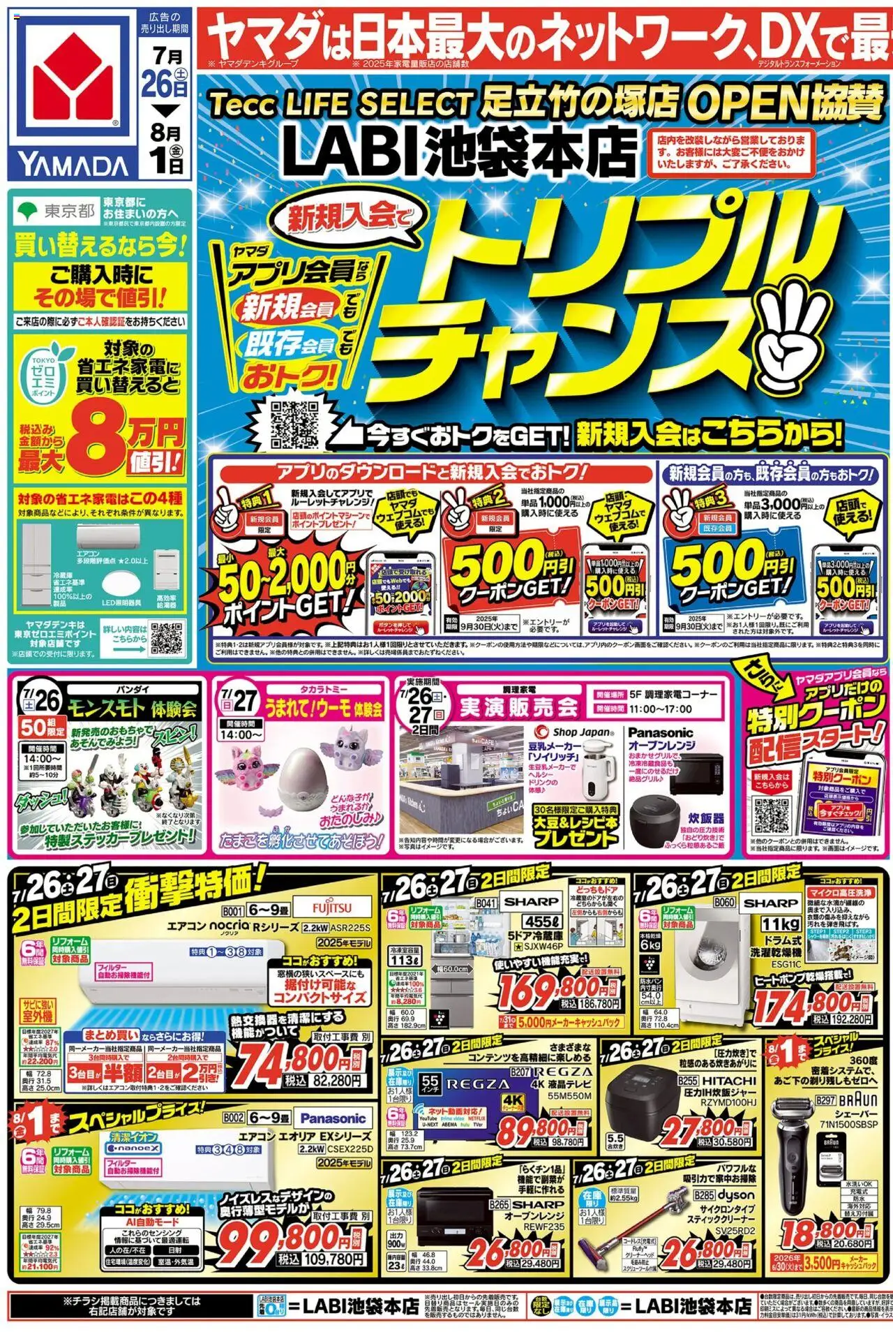  | ページ: 1 | 製品: シェーバー, スティッククリーナー, エアコン