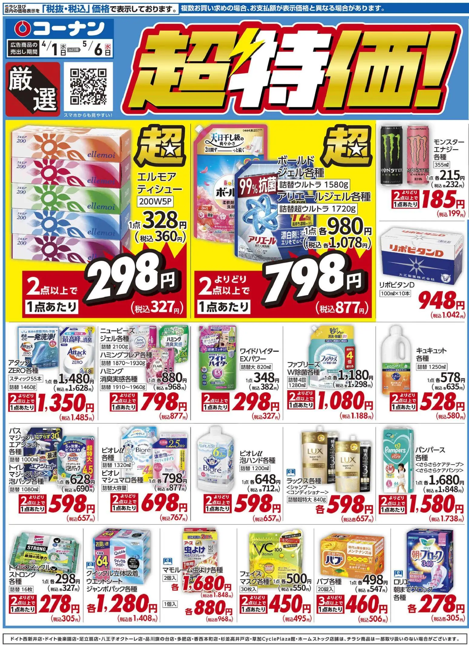 {H1} | ページ: 1 | 製品: トイレ, シャンプー, コンディショナー