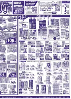 03.01.2026から有効なオファーを含む マルアイ - チラシ | ページ: 4