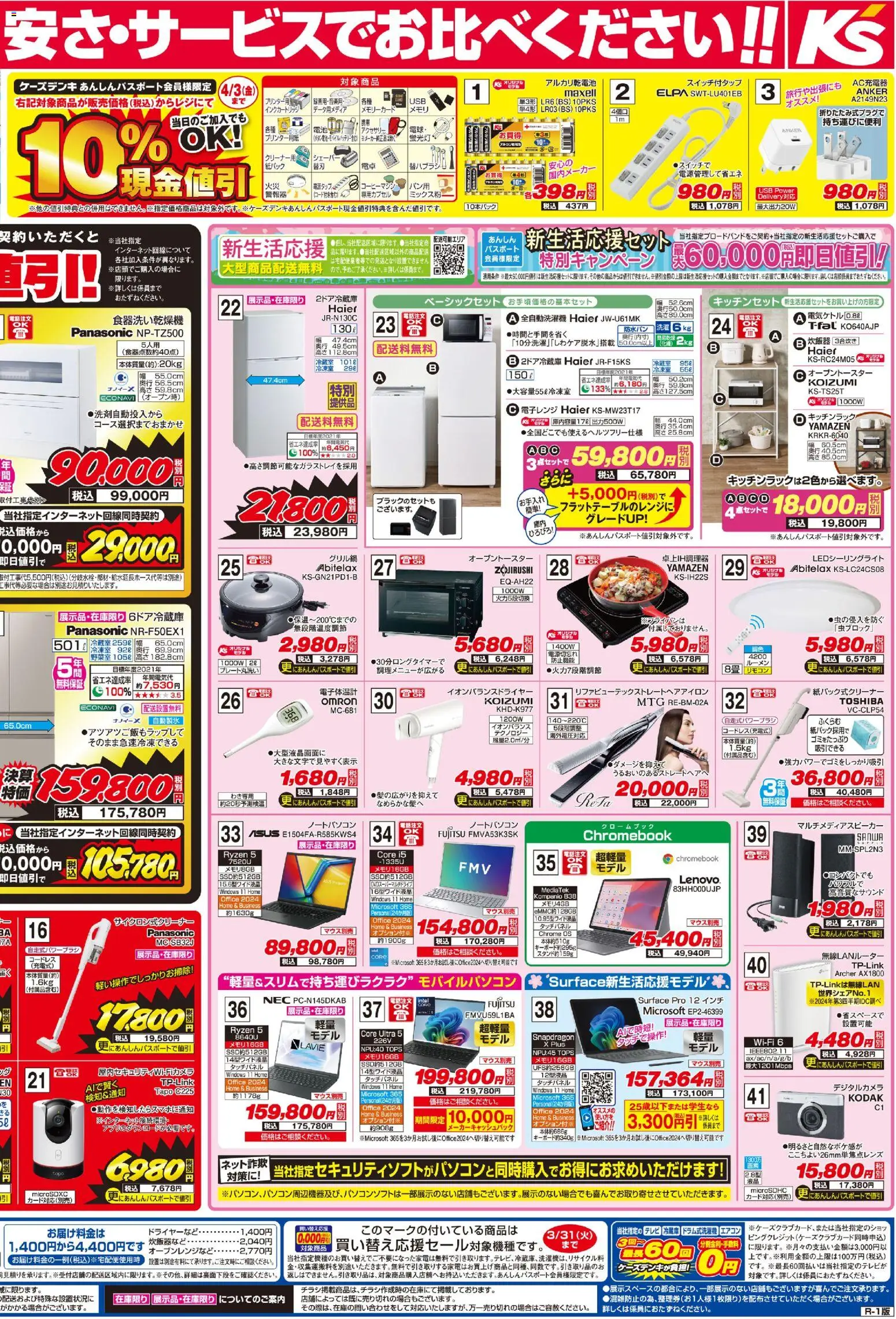 {H1} | ページ: 2 | 製品: ノートパソコン, USB, 冷蔵庫, エアコン