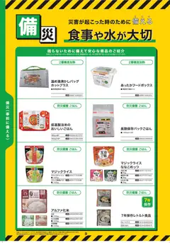 01.01.2026から有効なオファーを含む コーナン - 2026年防災安心カタログ | ページ: 11 | 製品: チャーハン