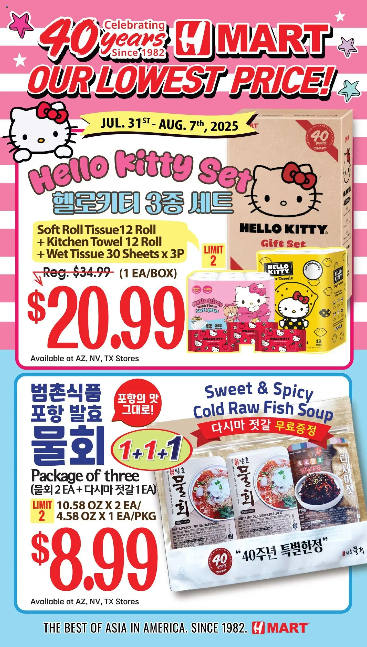 Hmart 40th Anniversary Sale - Texas - Austin - valid from 01.08.2025 | Page: 1 | Products: Bath, Fish