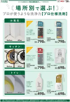 14.01.2026から有効なオファーを含む カインズ ホーム - 場所別で選ぶ!