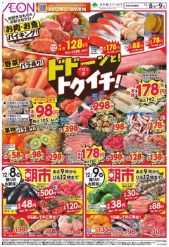 08.12.2025から有効なオファーを含む イオン - リーフレット | ページ: 1 | 製品: ハンバーグ, パイナップル, 果物, ピーマン