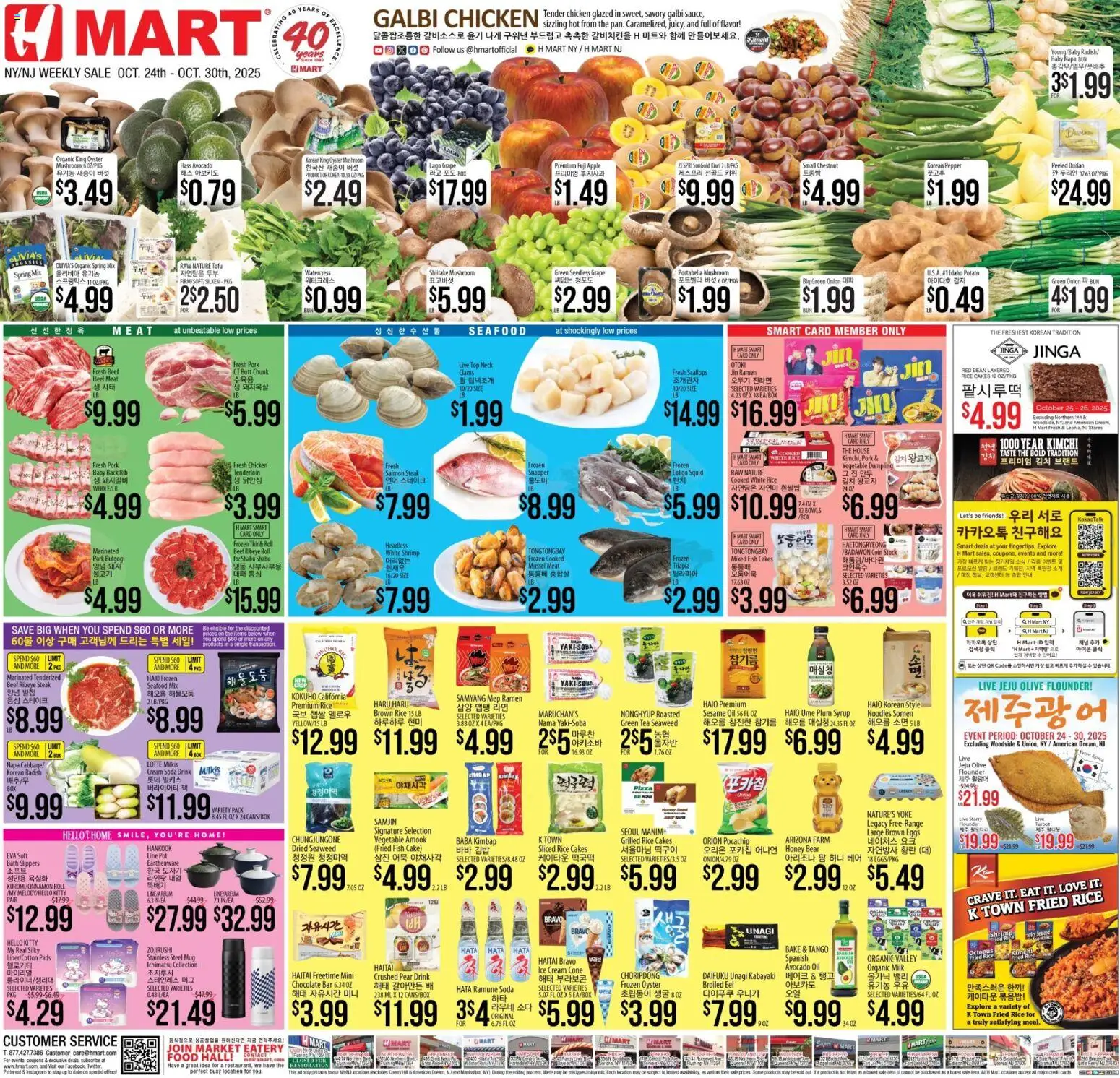 Hmart ENGLISH/KOREAN - New York & New Jersey - valid from 24.10.2025 | Page: 1