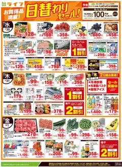 30.07.2025から有効なオファーを含む ライフ - 日替わりセール/ラクうまごはん