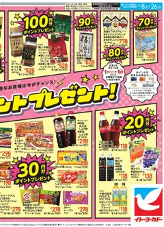 08.04.2026から有効なオファーを含む イトーヨーカドー - スーパーボーナスポイント | ページ: 2 | 製品: コーヒー, クリーム, レーズン