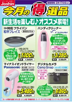 11.02.2026から有効なオファーを含む ジョーシン - チラシ