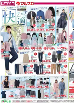 26.03.2026から有効なオファーを含む マックスバリュ - 兵庫東 快適ウェア