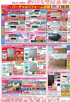 10.01.2026から有効なオファーを含む ジョーシン - 補助金スタート！今年もリフォームがお得！ 2
