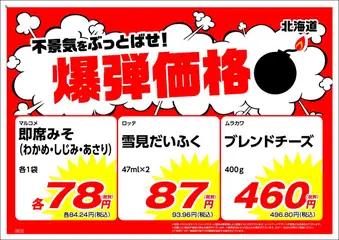 01.10.2025から有効なオファーを含む 業務 スーパー - 北海道