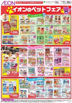 07.11.2025から有効なオファーを含む イオン - エイオンのペットフェア | ページ: 2