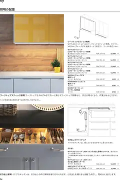 01.01.2025から有効なオファーを含む イケア - チラシ | ページ: 54