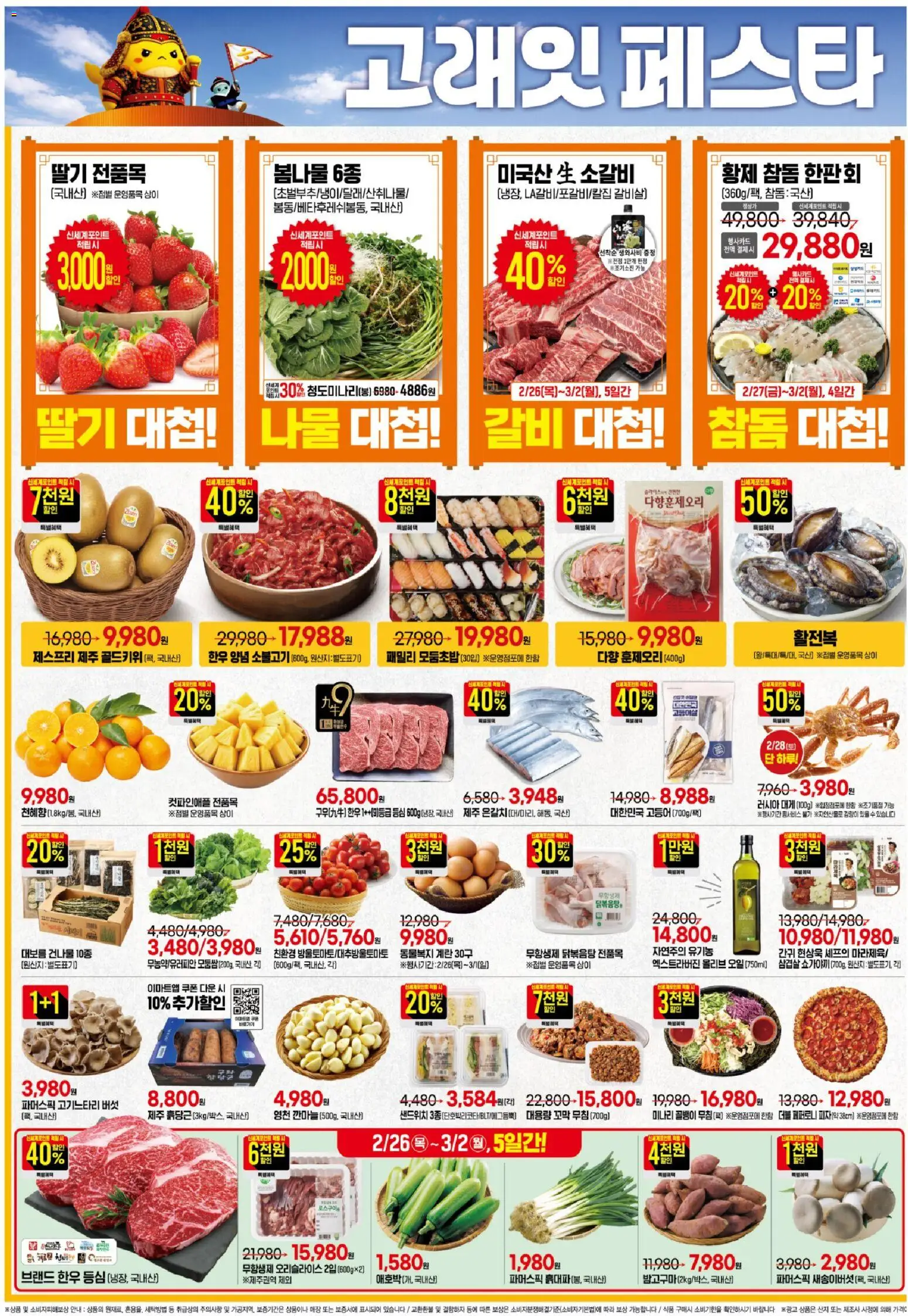  | 페이지: 2 | 상품: 계란, 오일, 딸기