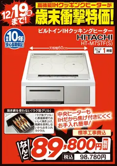 06.12.2025から有効なオファーを含む ヤマダ 電機 - 歳末衝撃特価!