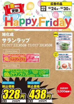 24.10.2025から有効なオファーを含む 100満ボルト - Happy Friday