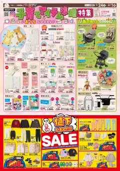24.01.2026から有効なオファーを含む バースデイ - 子育てアイテム備