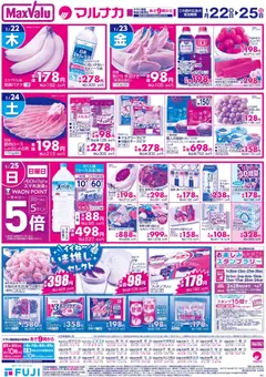 22.01.2026から有効なオファーを含む マックスバリュ - 岡山 リーフレット