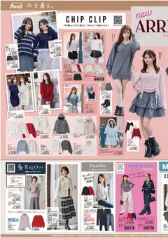 18.10.2025から有効なオファーを含む アベイル - チラシ