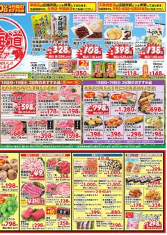 17.10.2025から有効なオファーを含む 万代 - チラシ | ページ: 2 | 製品: ウインナー