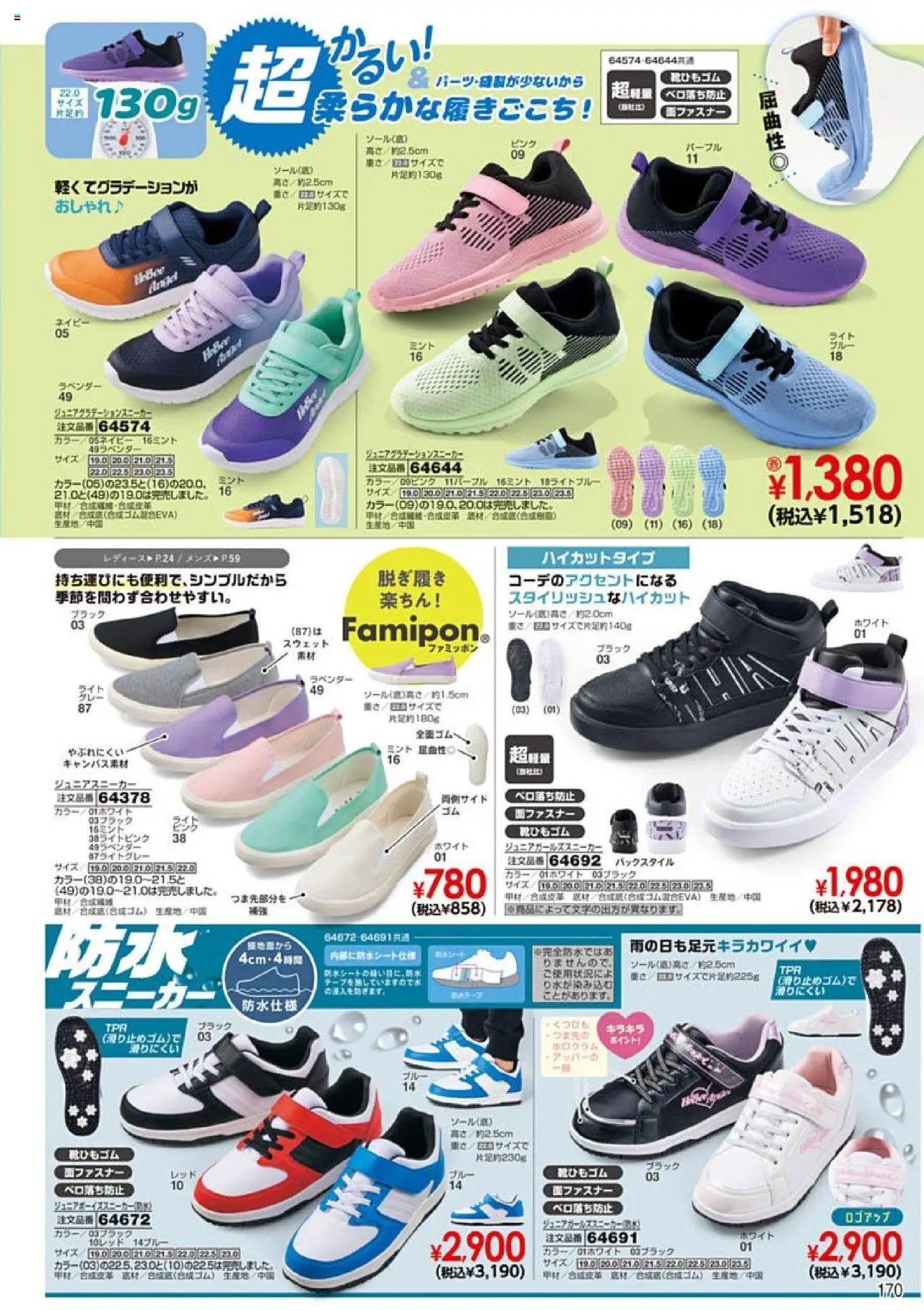  | ページ: 171 | 製品: スニーカー, スウェット