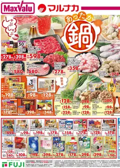 04.12.2025から有効なオファーを含む マックスバリュ - チラシ | ページ: 2