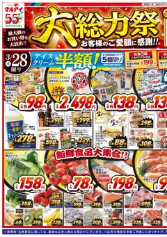 28.03.2026から有効なオファーを含む マルアイ - チラシ