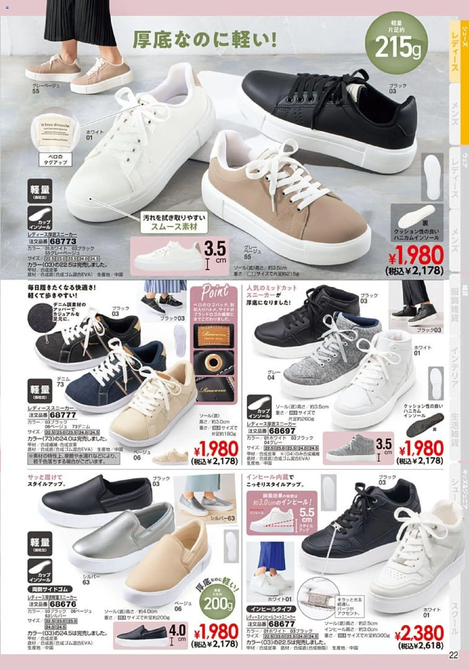 {H1} | ページ: 23 | 製品: インソール, 電話