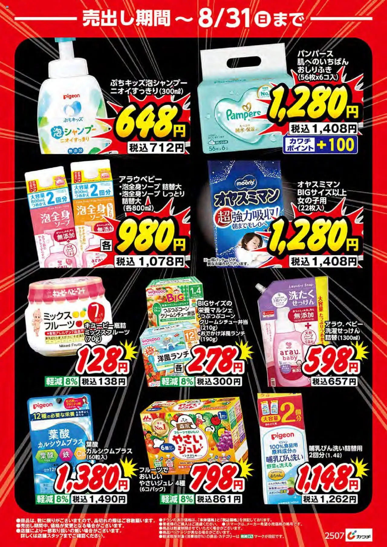  | ページ: 8 | 製品: おしりふき