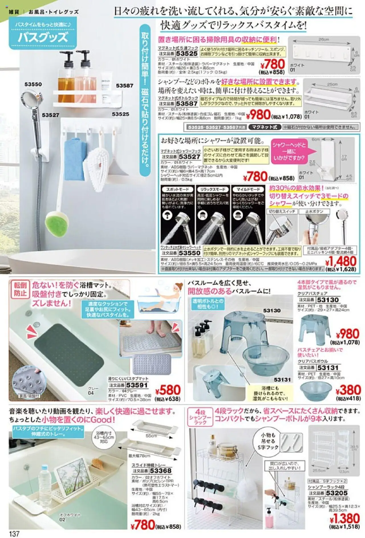  | ページ: 138 | 製品: 雑貨