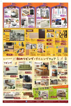 25.10.2025から有効なオファーを含む マナベインテリアハーツ - チラシ | ページ: 3 | 製品: クッション, ワークチェア, セットアップ, ハンガーラック
