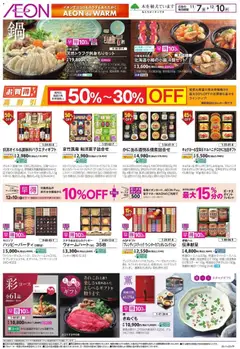 07.11.2025から有効なオファーを含む イオン - イオンショップ 冬の贈りもの | ページ: 2 | 製品: ブルーベリー