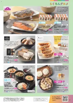 01.10.2025から有効なオファーを含む イオン - たべたい おいしい発見ギフトカタログ 2025WINTER | ページ: 25 | 製品: 鍋