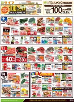 14.02.2026から有効なオファーを含む ライフ - チラシ | ページ: 1