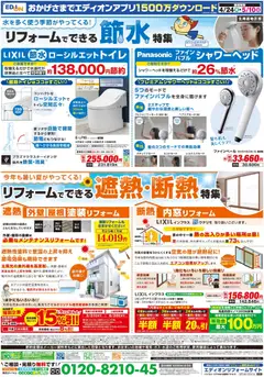 24.04.2026から有効なオファーを含む 100満ボルト - チラシ | ページ: 15 | 製品: シャワーヘッド