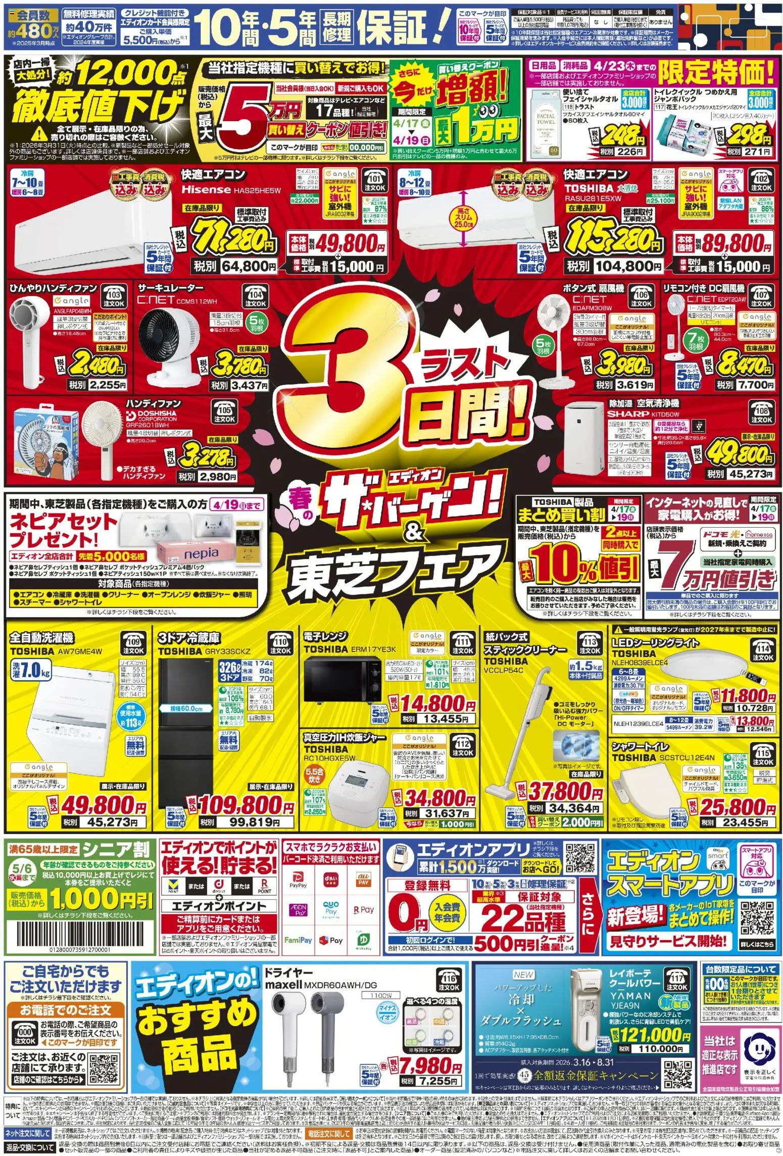 {H1} | ページ: 2 | 製品: 空気清浄機, サーキュレーター, スティッククリーナー, 電子レンジ