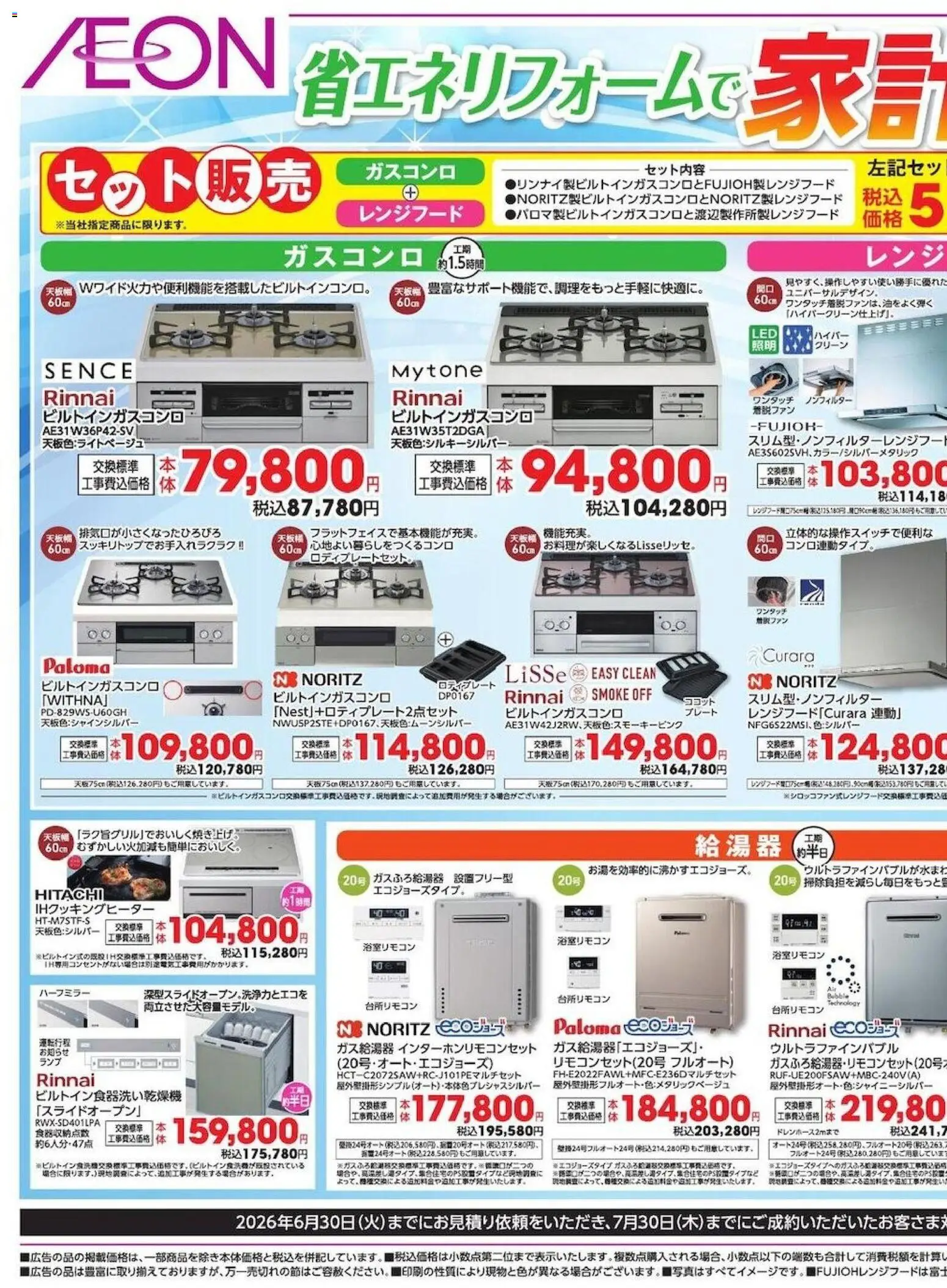 {H1} | ページ: 1 | 製品: レンジフード, IHクッキングヒーター