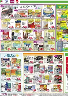 18.11.2025から有効なオファーを含む マックスバリュ 愛媛 98円均一 | ページ: 3