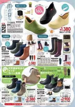 01.10.2025から有効なオファーを含む ヒラキ - Exciting Price 3712 | ページ: 62 | 製品: インソール